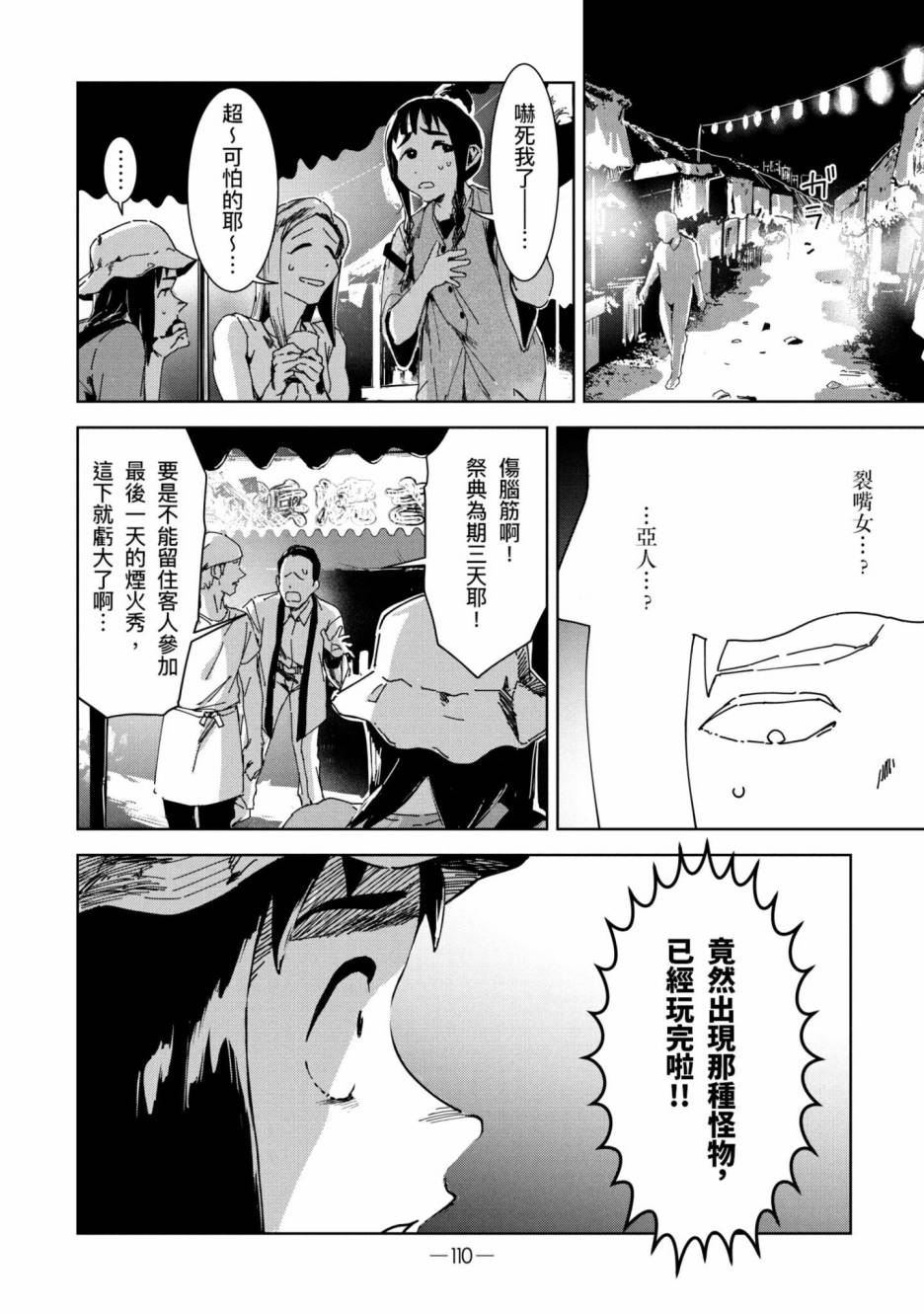 灵异酱有口难言 第2卷 第111页