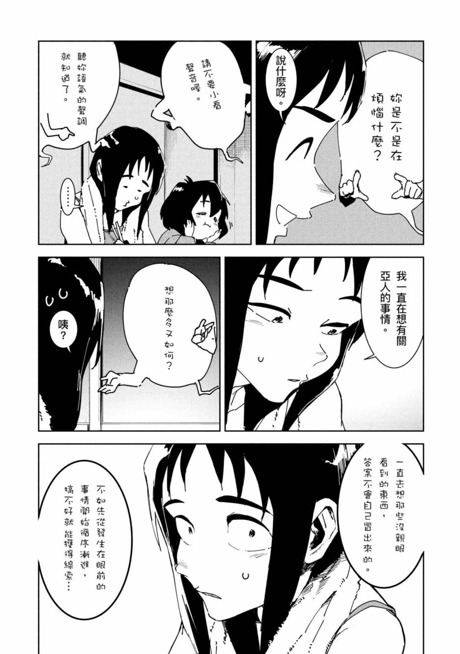 灵异酱有口难言 第2卷 第113页