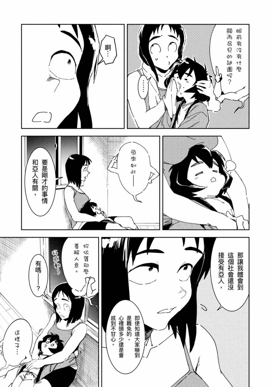 灵异酱有口难言 第2卷 第114页