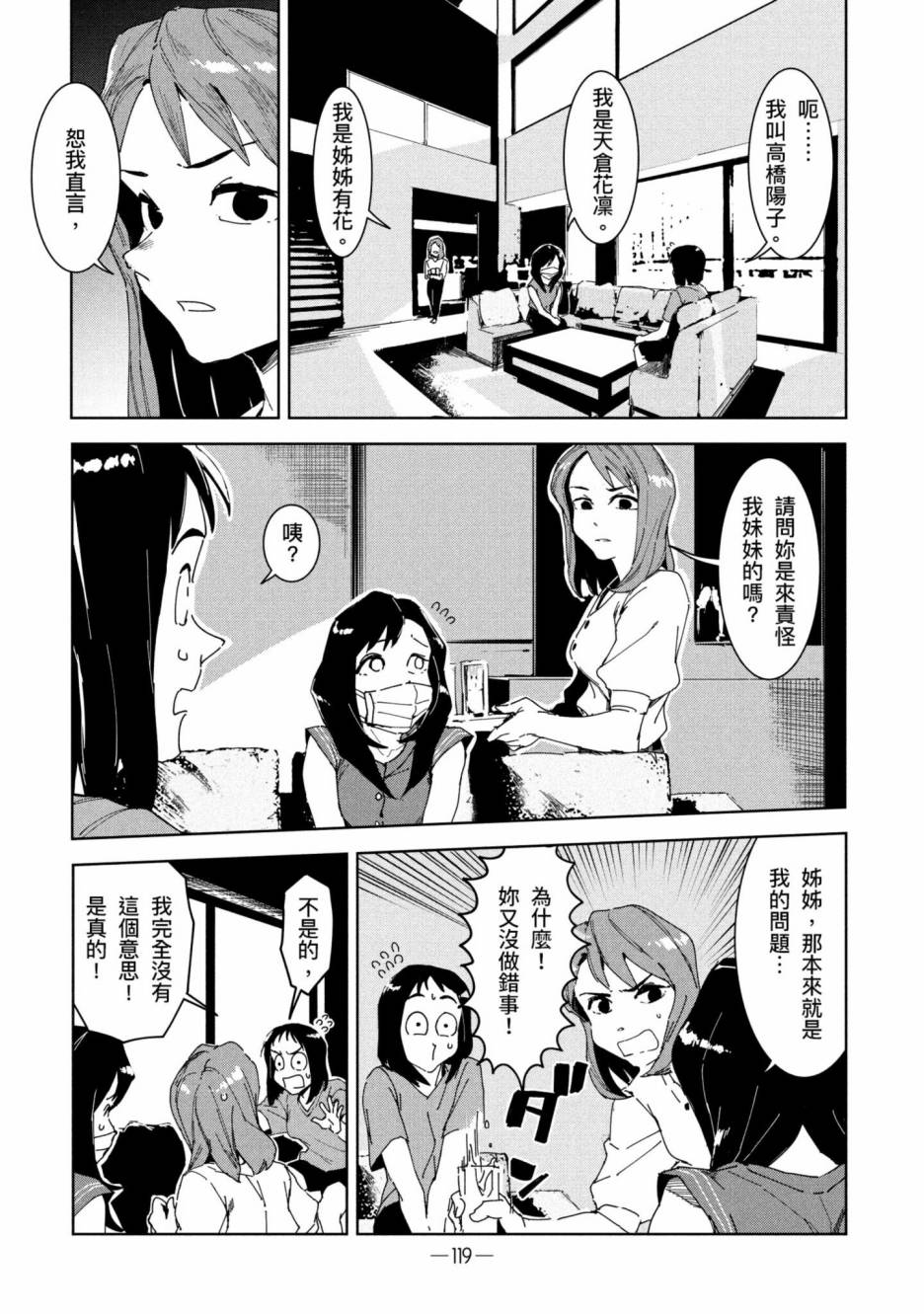 灵异酱有口难言 第2卷 第120页