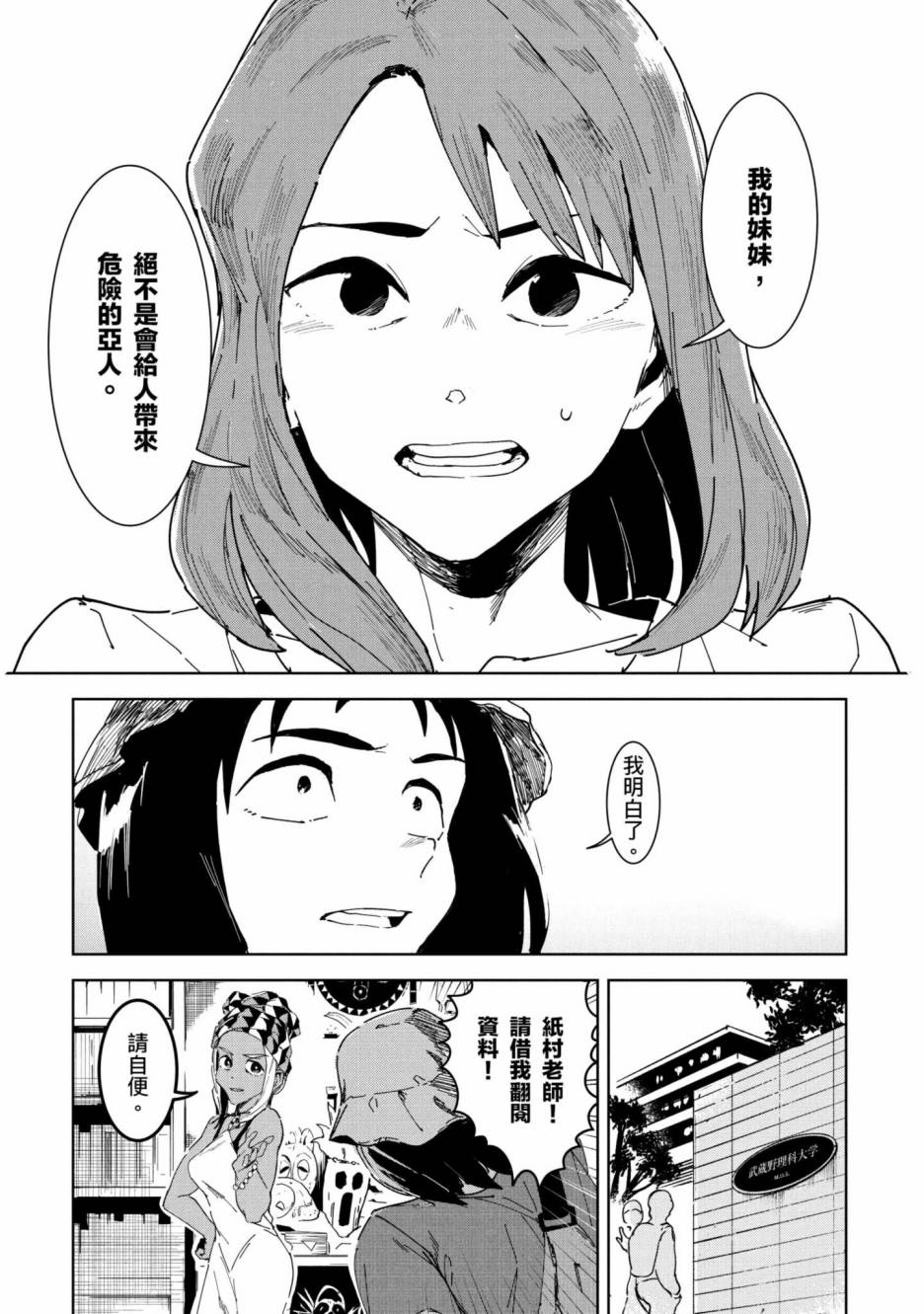 灵异酱有口难言 第2卷 第126页