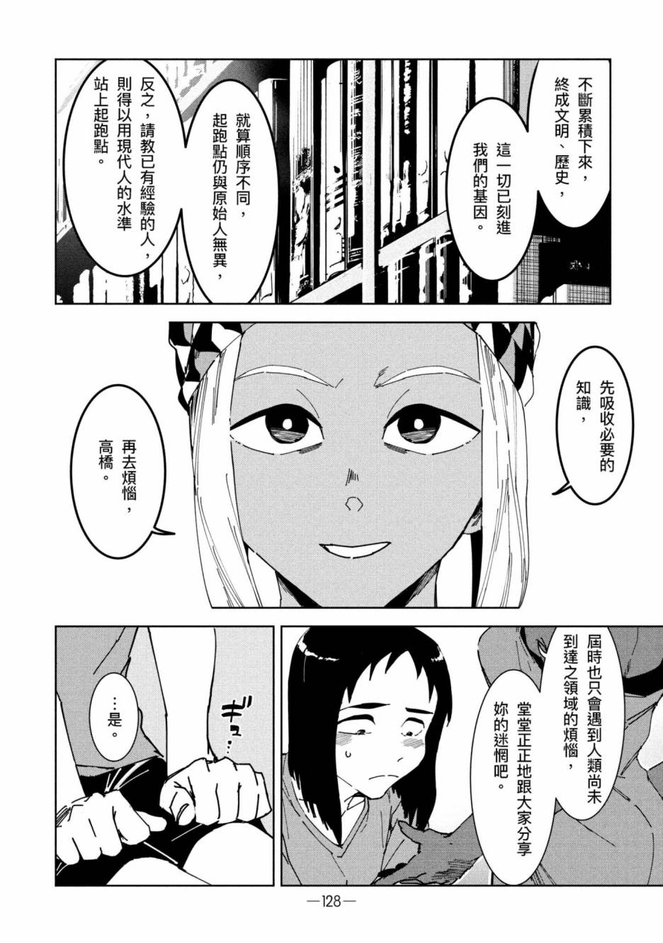 灵异酱有口难言 第2卷 第129页