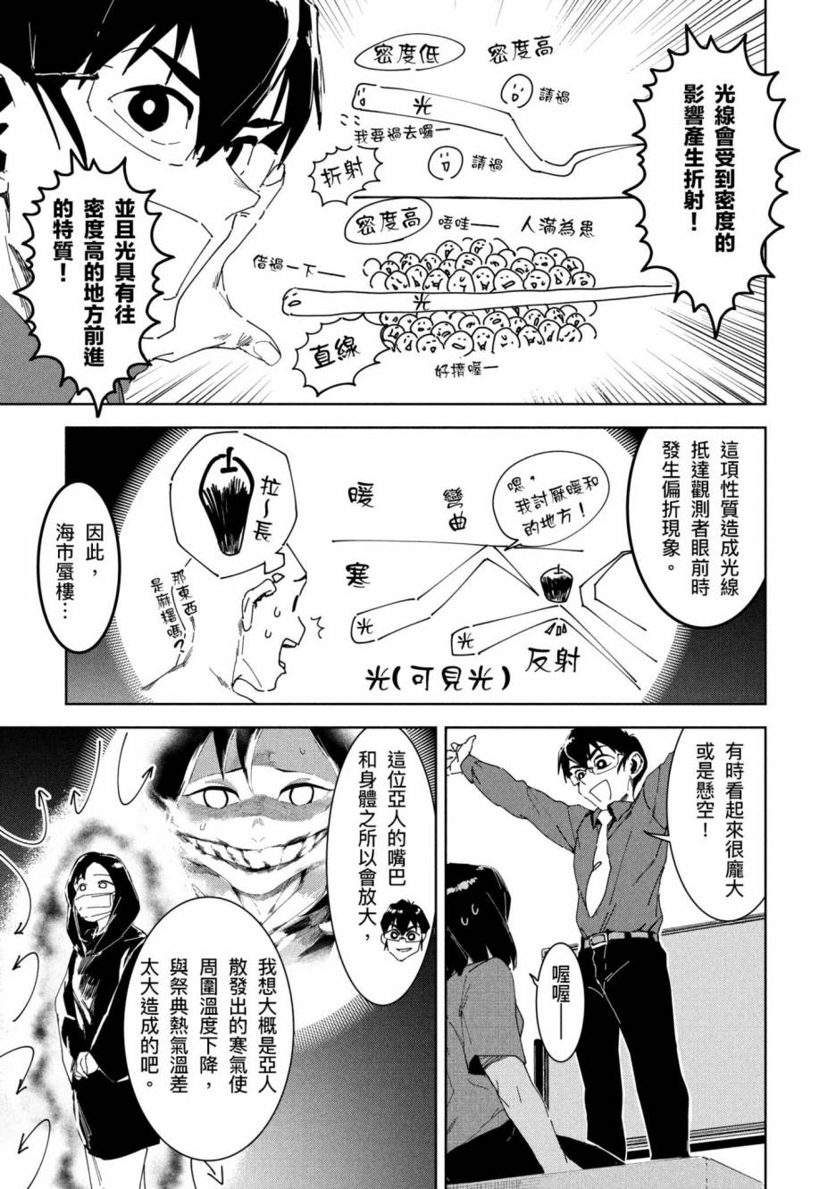 灵异酱有口难言 第2卷 第134页