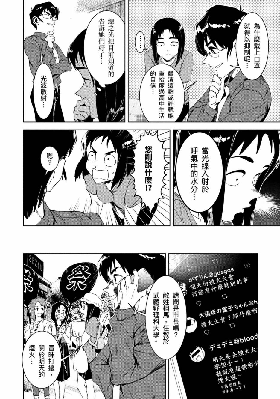 灵异酱有口难言 第2卷 第135页