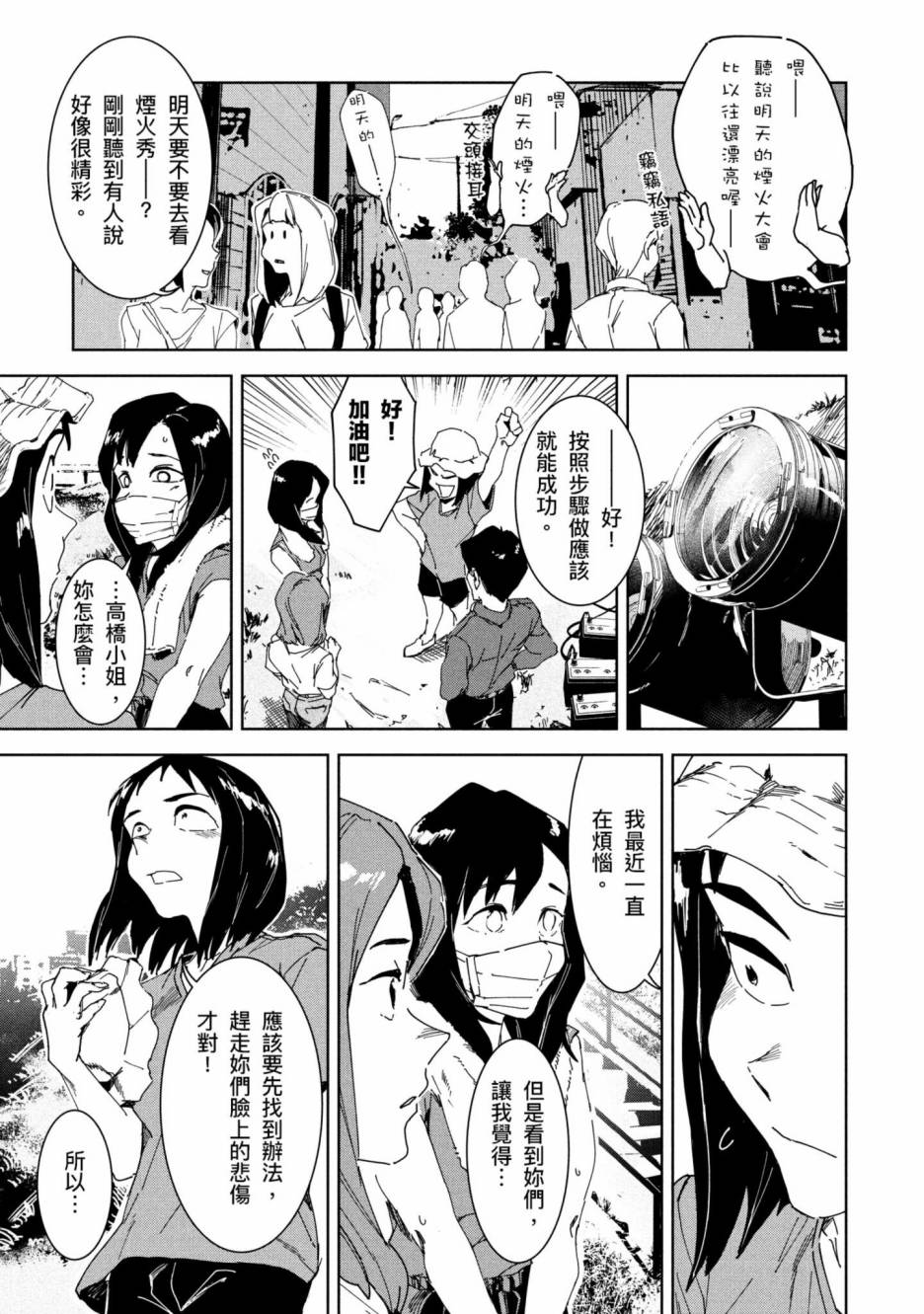 灵异酱有口难言 第2卷 第136页