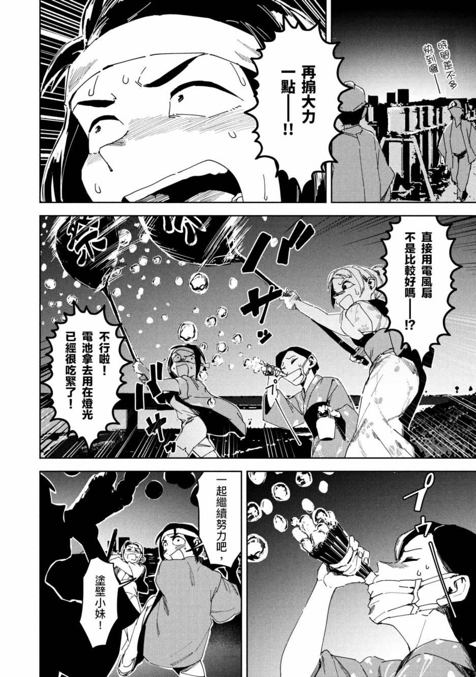 灵异酱有口难言 第2卷 第139页