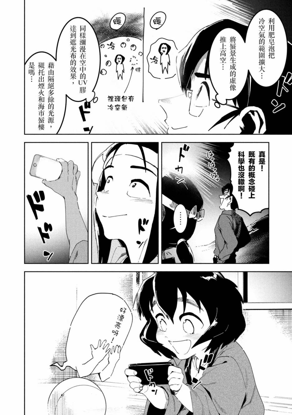 灵异酱有口难言 第2卷 第145页