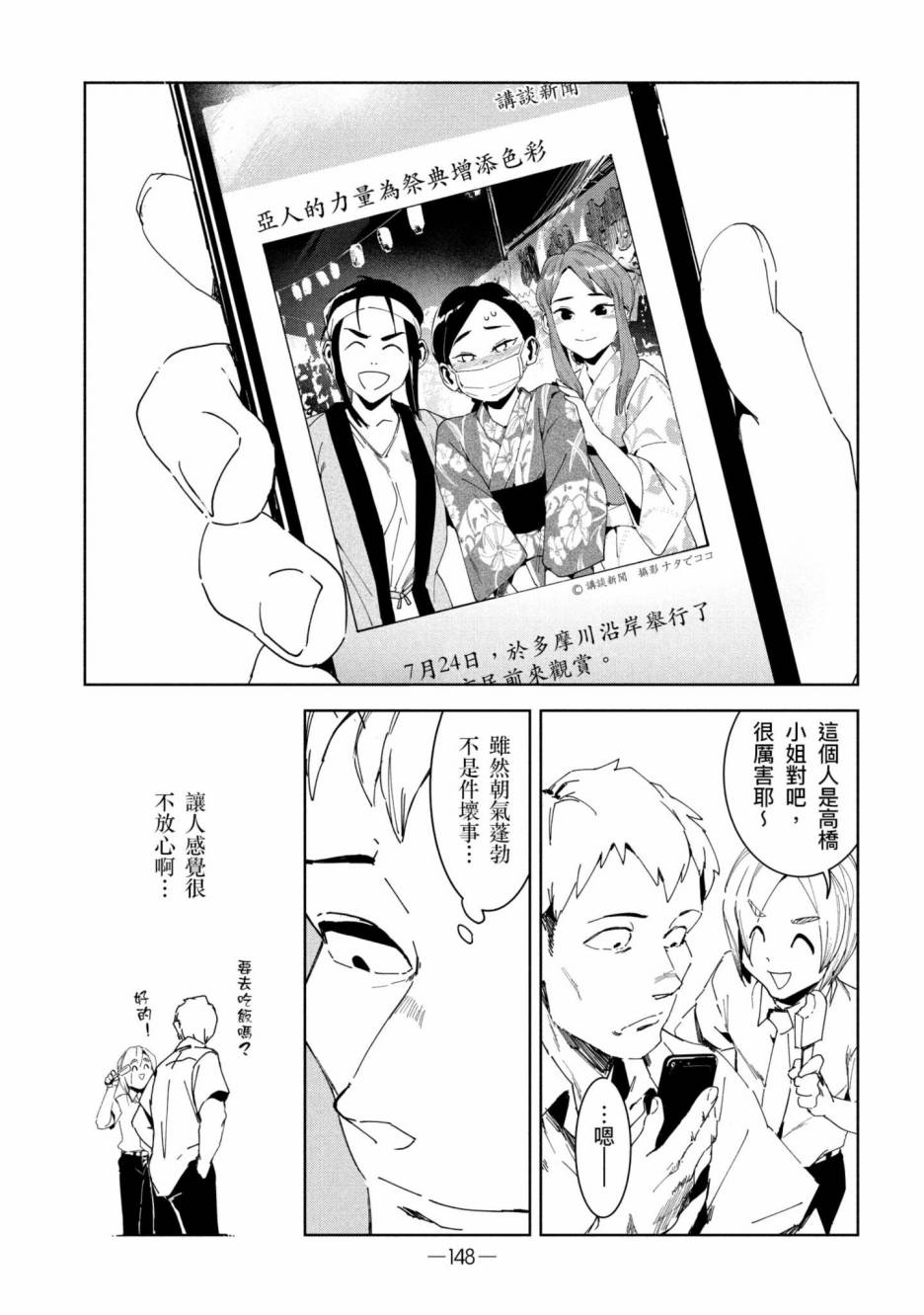 灵异酱有口难言 第2卷 第149页