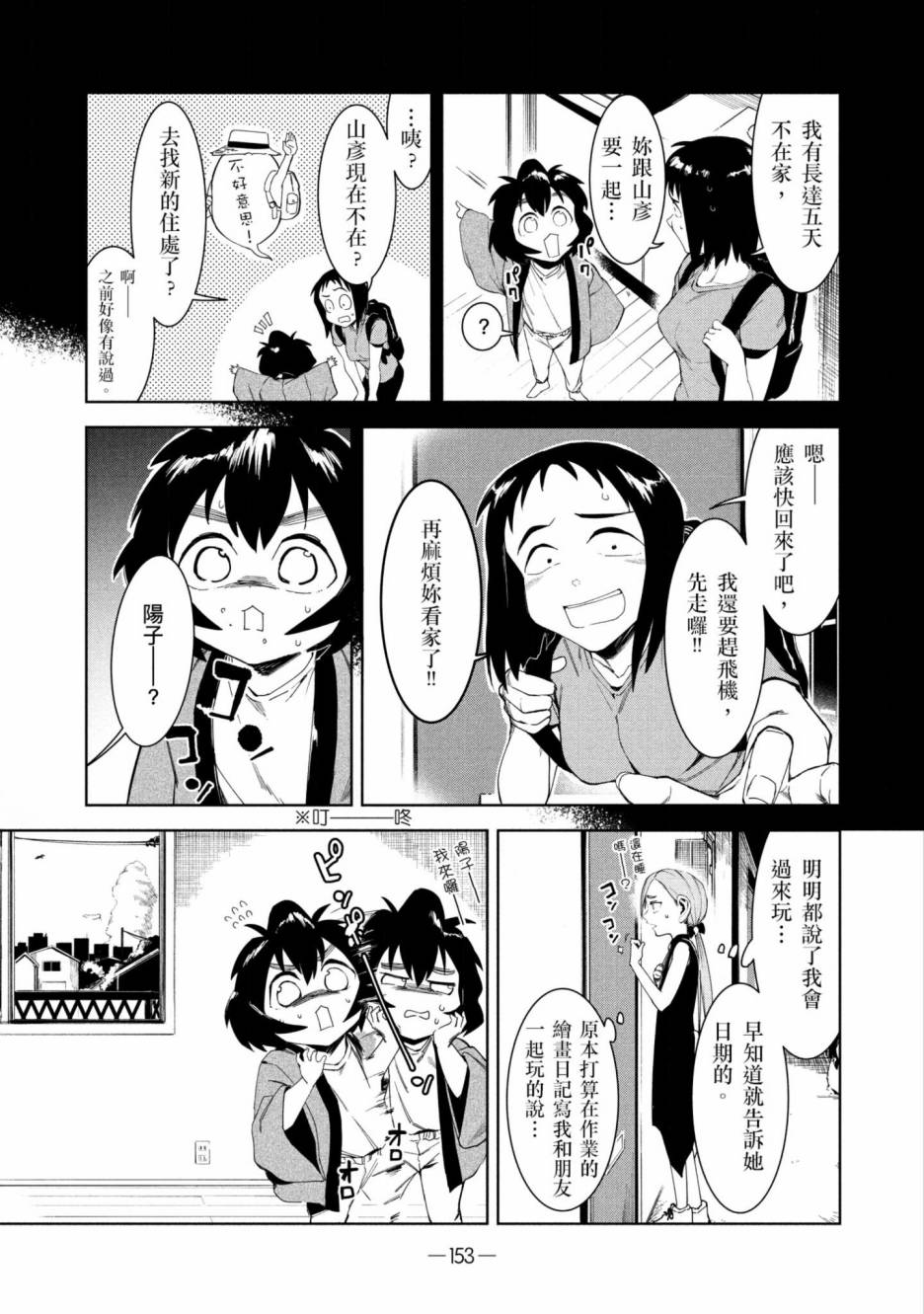 灵异酱有口难言 第2卷 第154页
