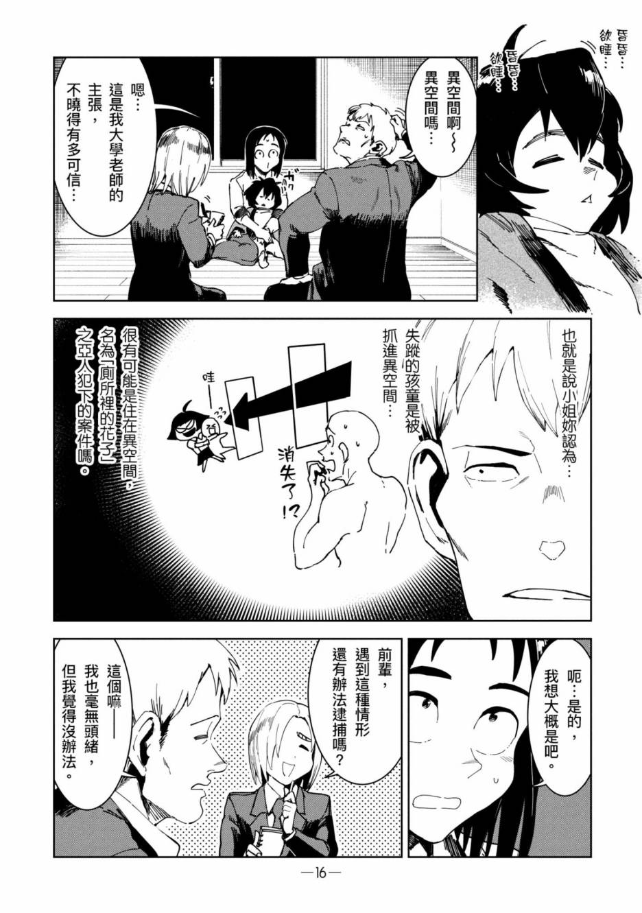 灵异酱有口难言 第2卷 第17页