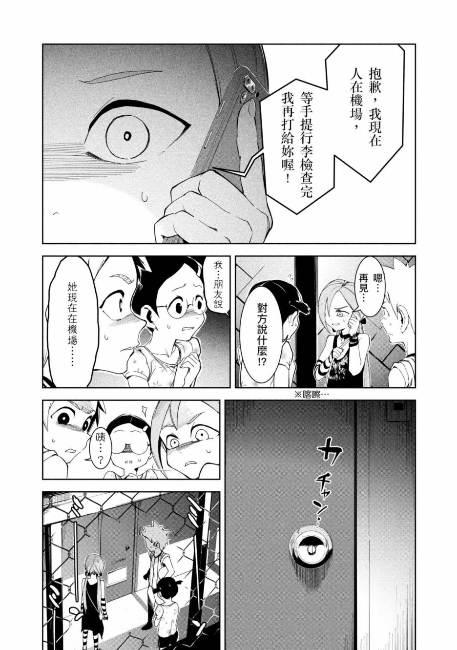 灵异酱有口难言 第2卷 第164页