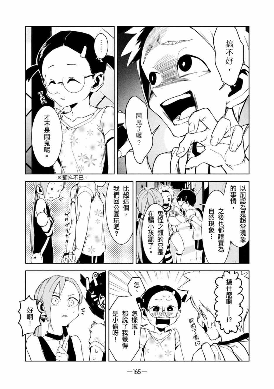 灵异酱有口难言 第2卷 第166页