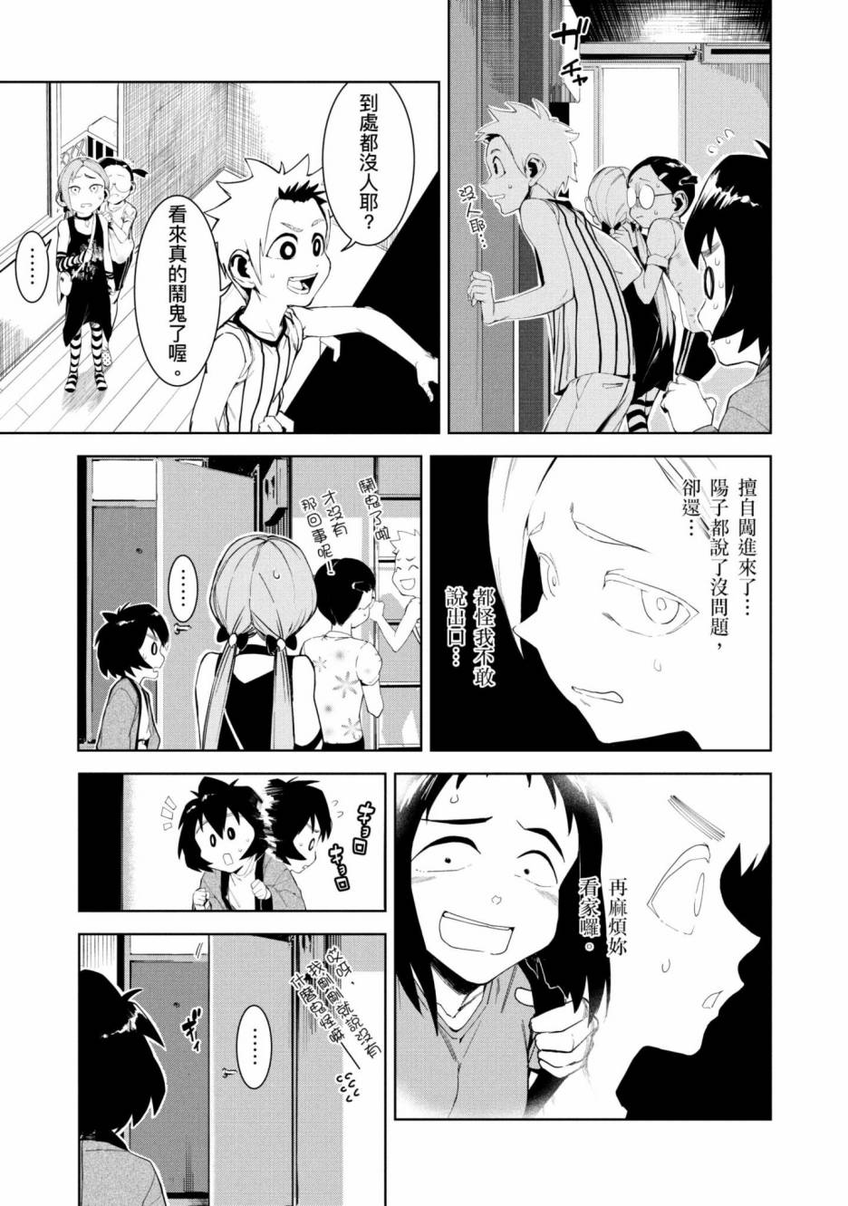 灵异酱有口难言 第2卷 第172页