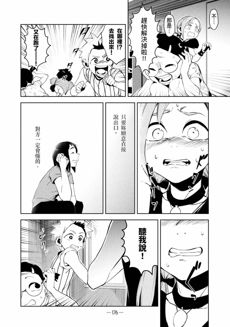 灵异酱有口难言 第2卷 第177页