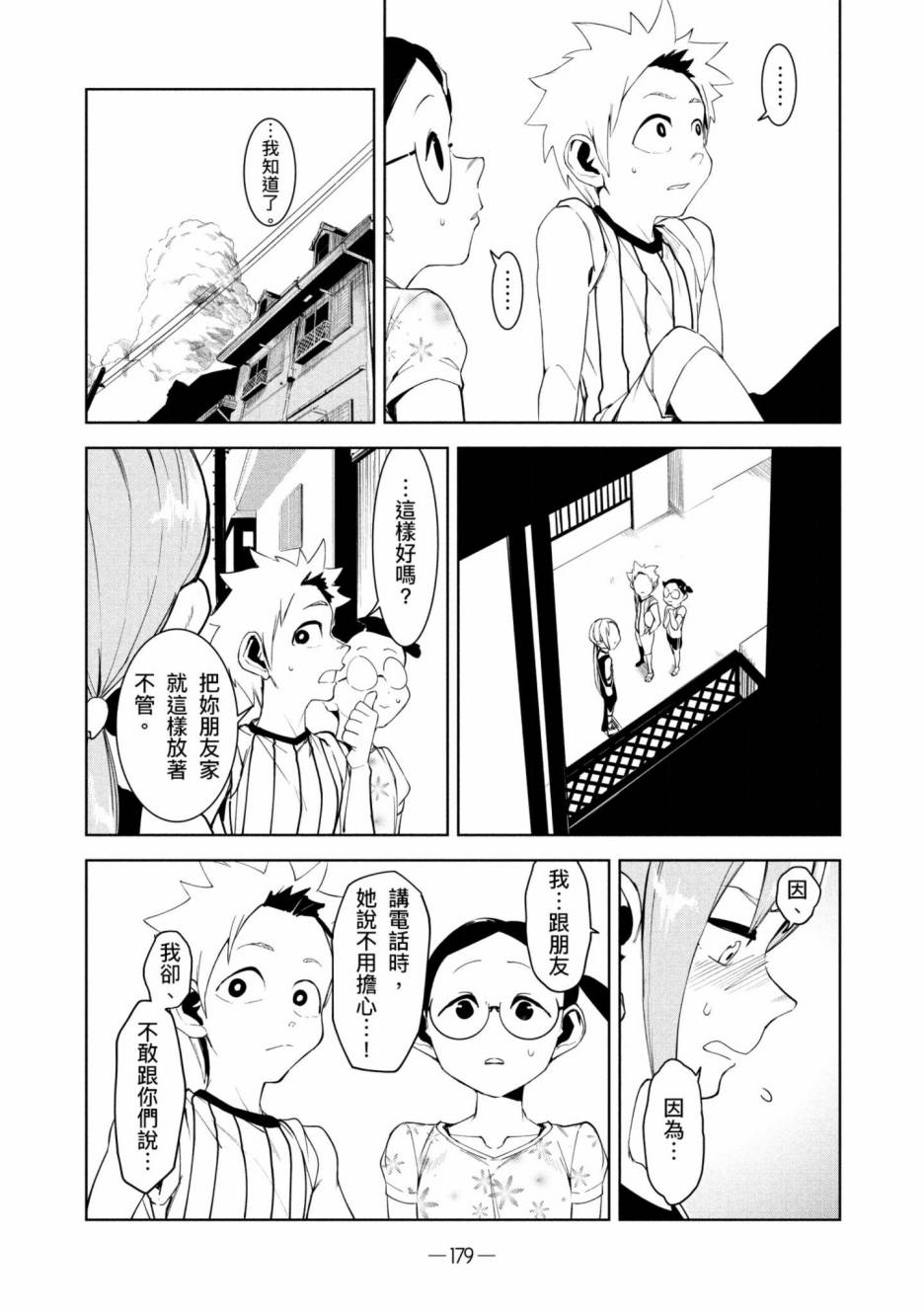 灵异酱有口难言 第2卷 第180页
