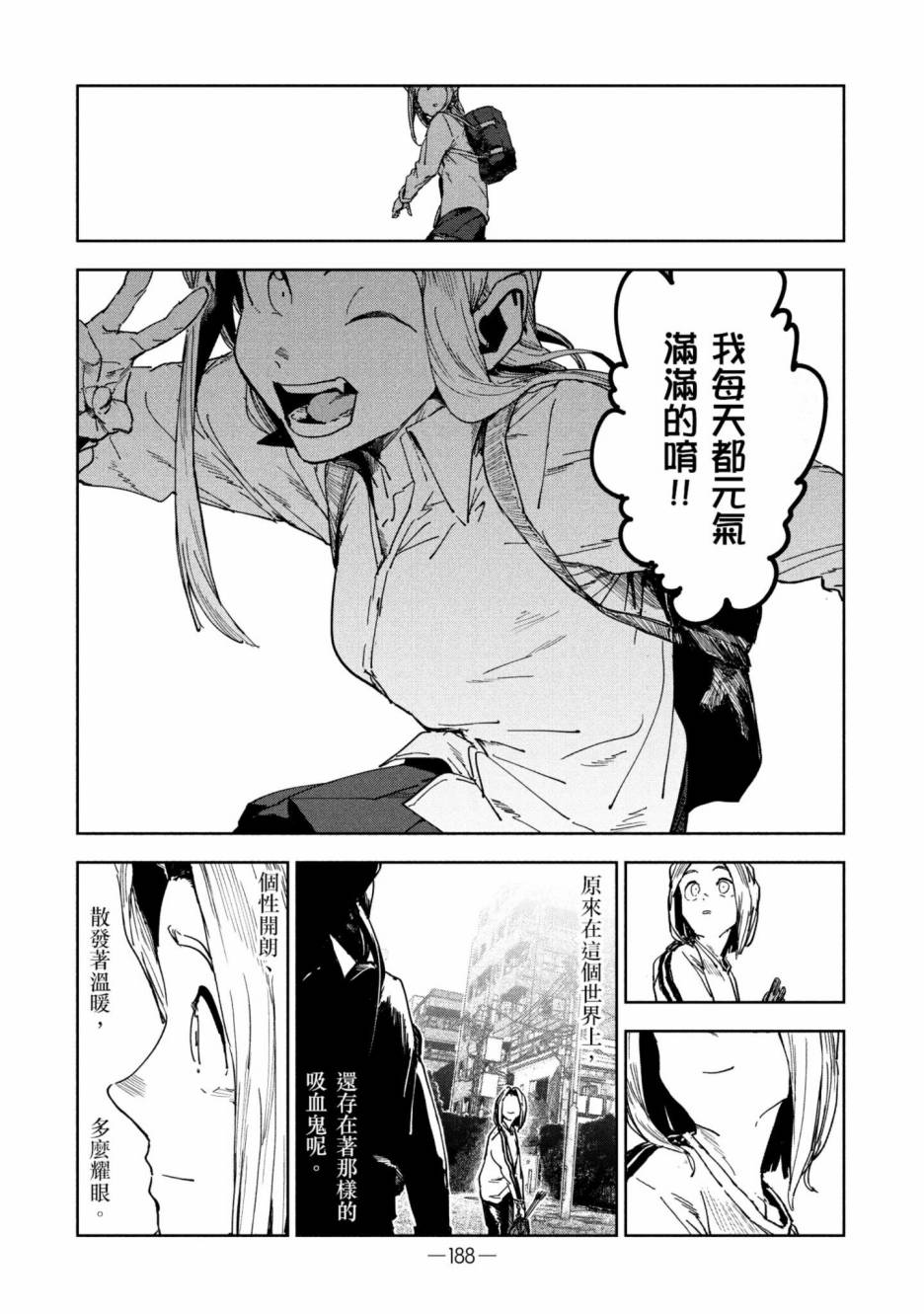 灵异酱有口难言 第2卷 第189页