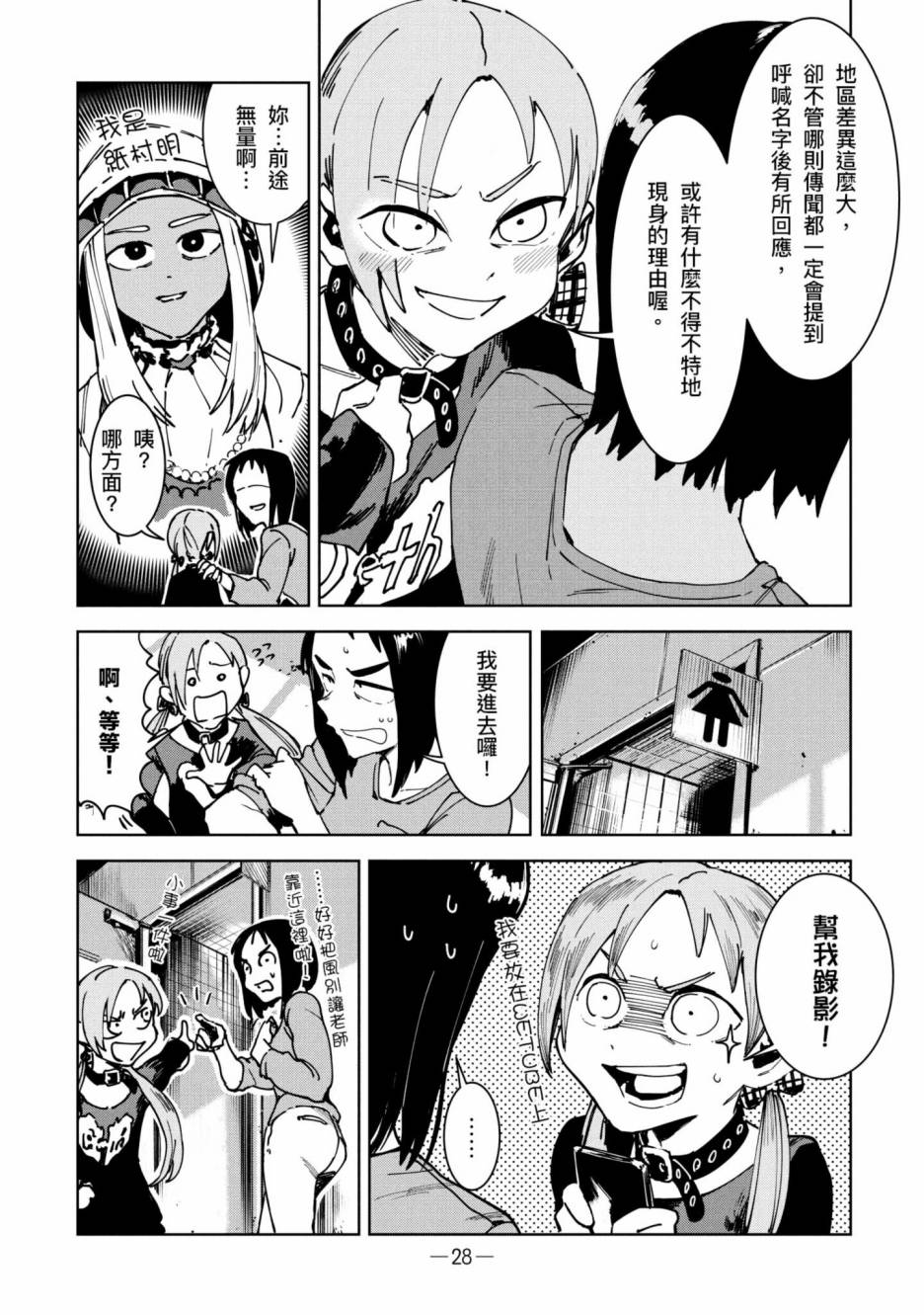 灵异酱有口难言 第2卷 第29页