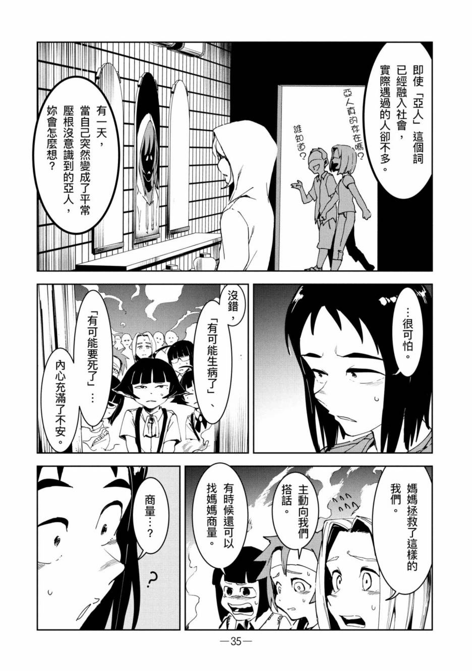 灵异酱有口难言 第2卷 第36页