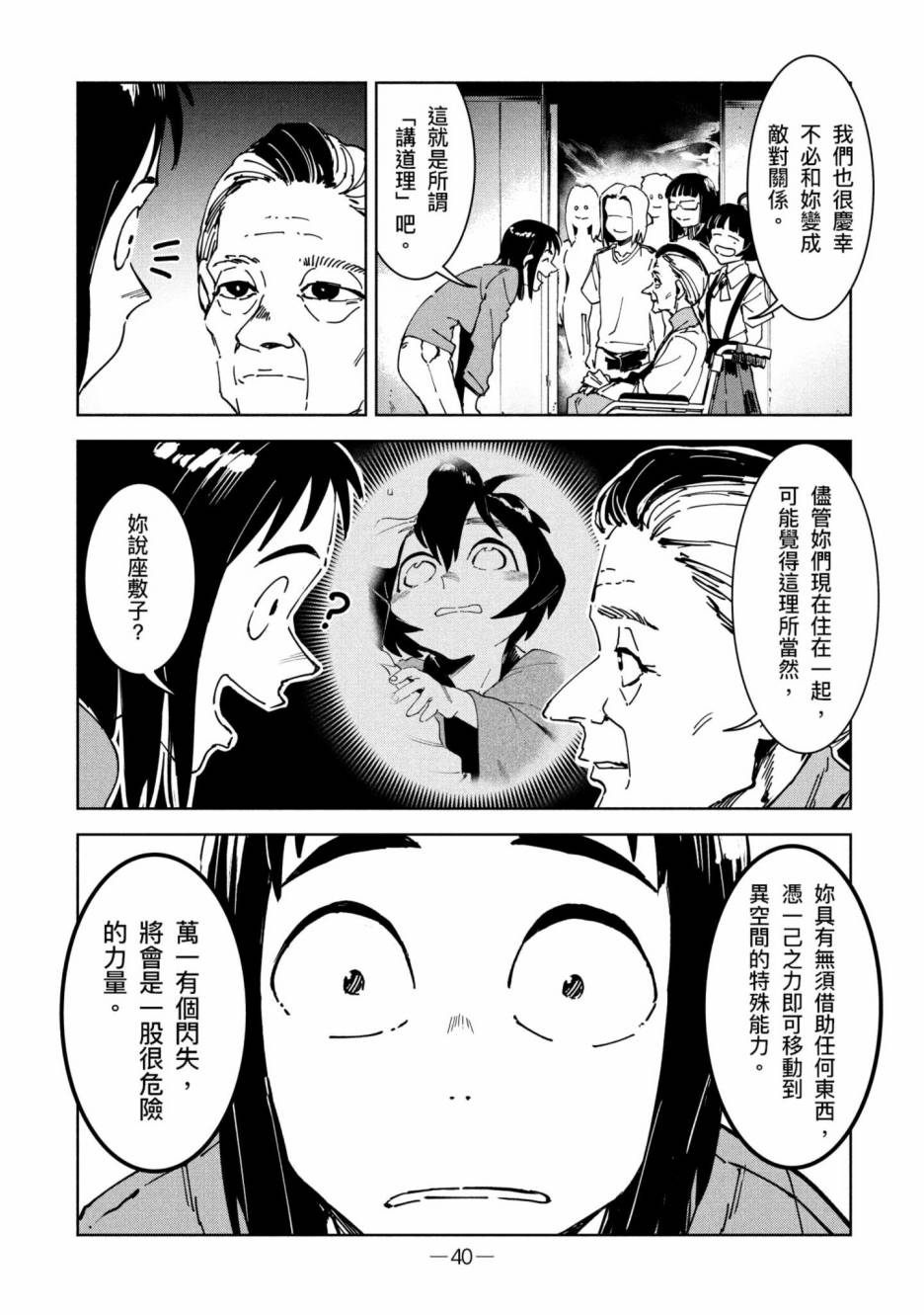 灵异酱有口难言 第2卷 第41页