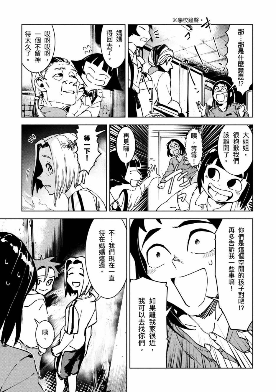 灵异酱有口难言 第2卷 第42页