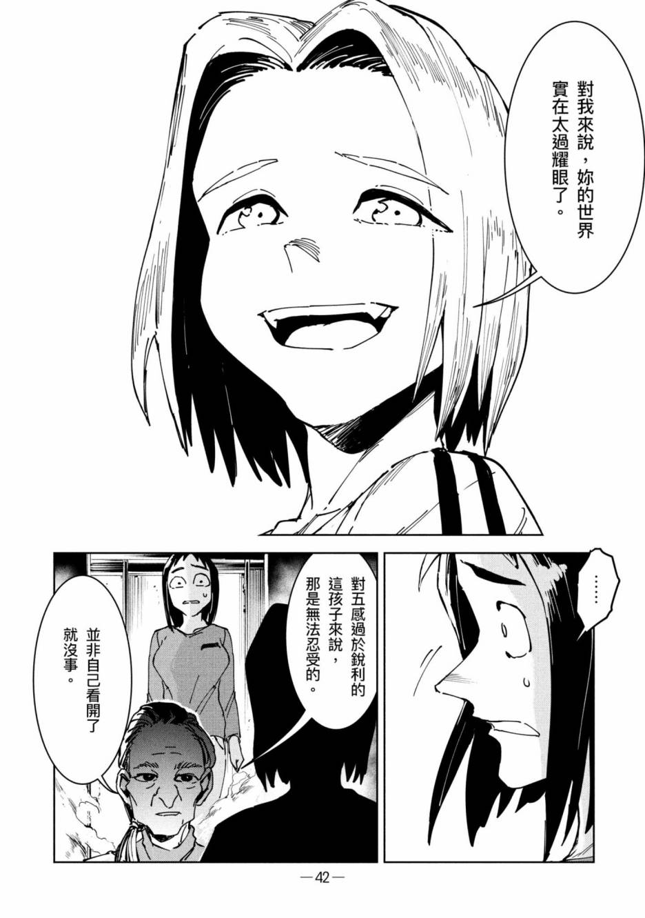 灵异酱有口难言 第2卷 第43页