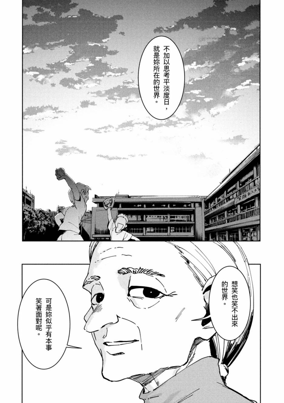 灵异酱有口难言 第2卷 第44页