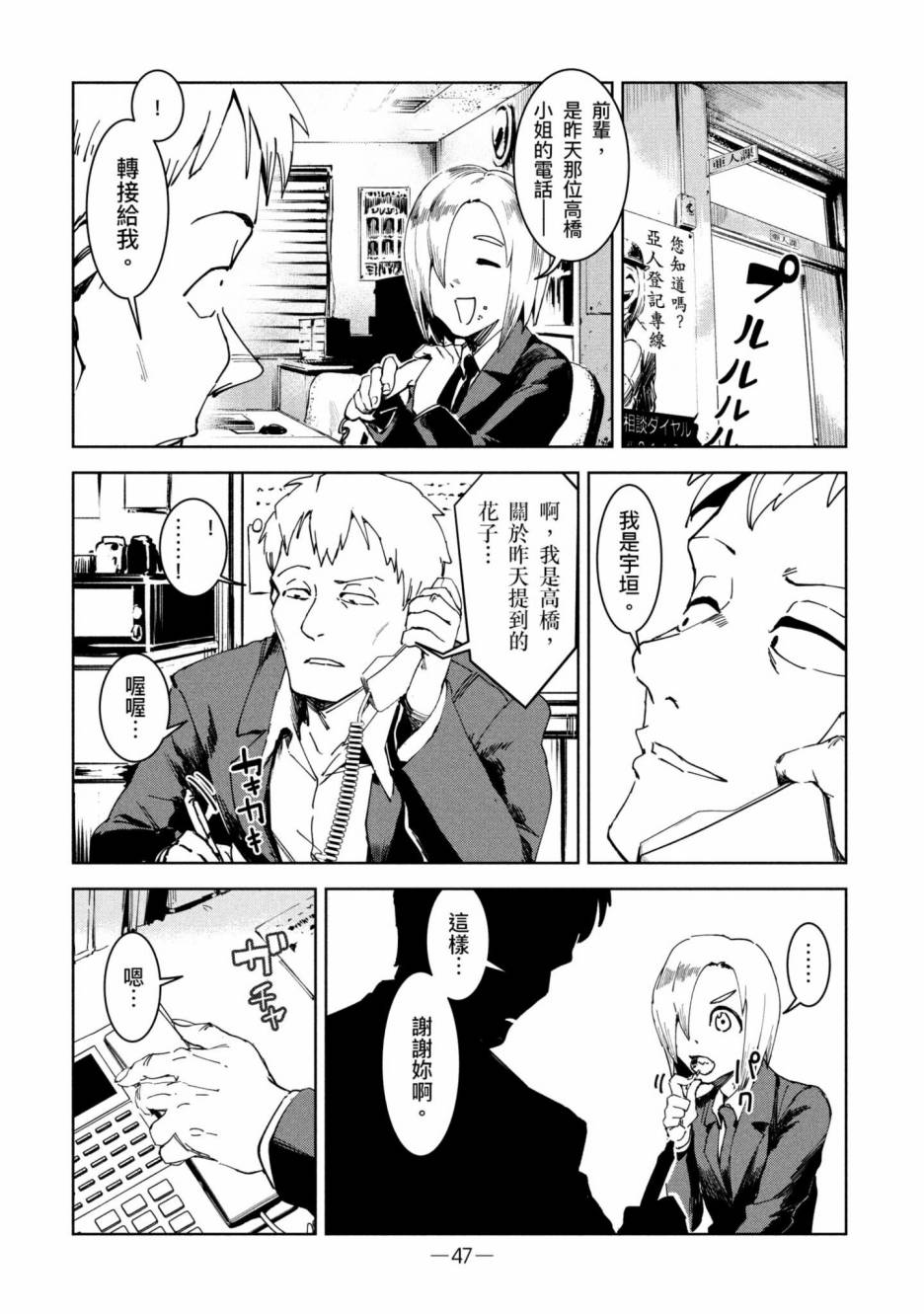 灵异酱有口难言 第2卷 第48页