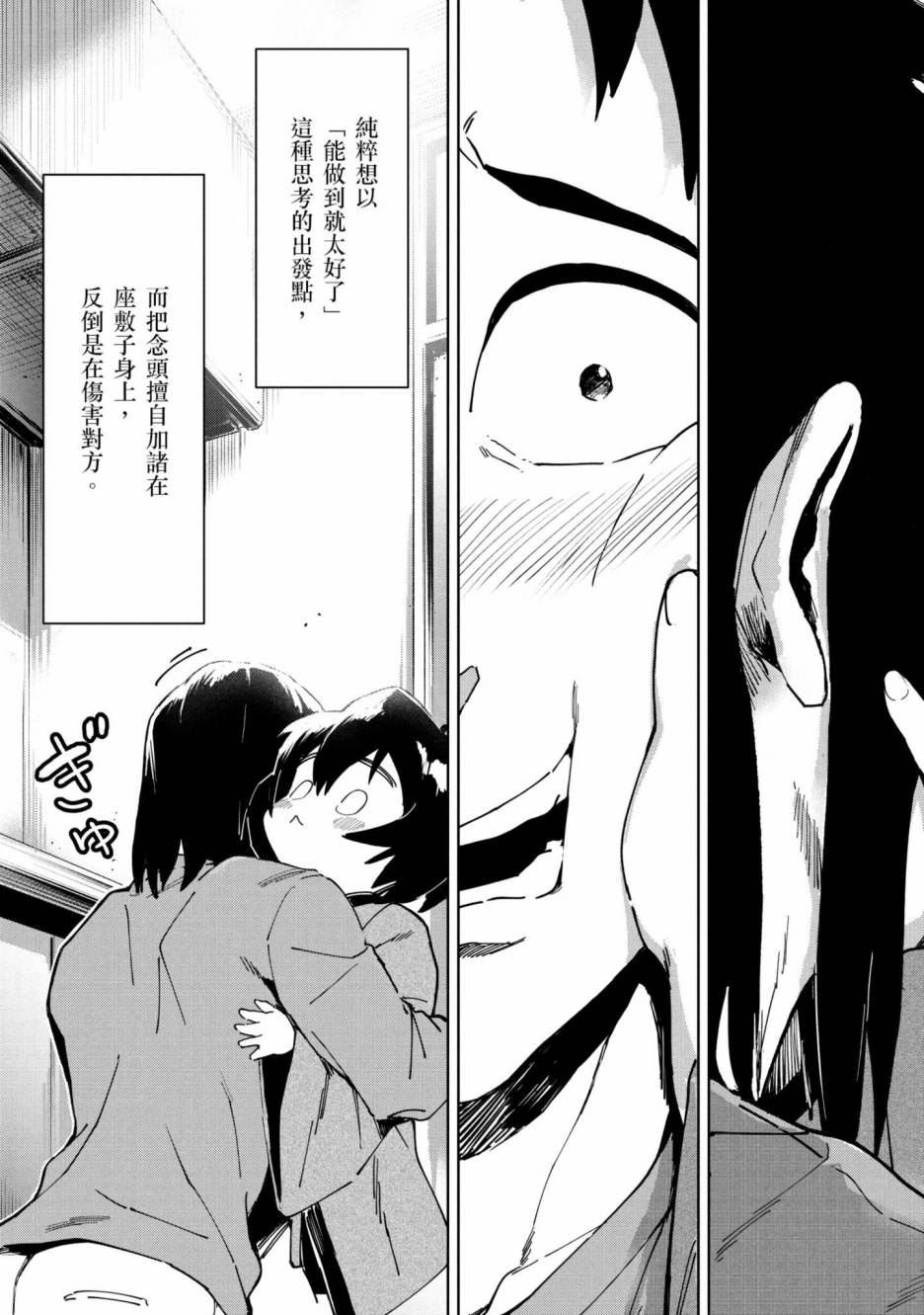 灵异酱有口难言 第2卷 第54页