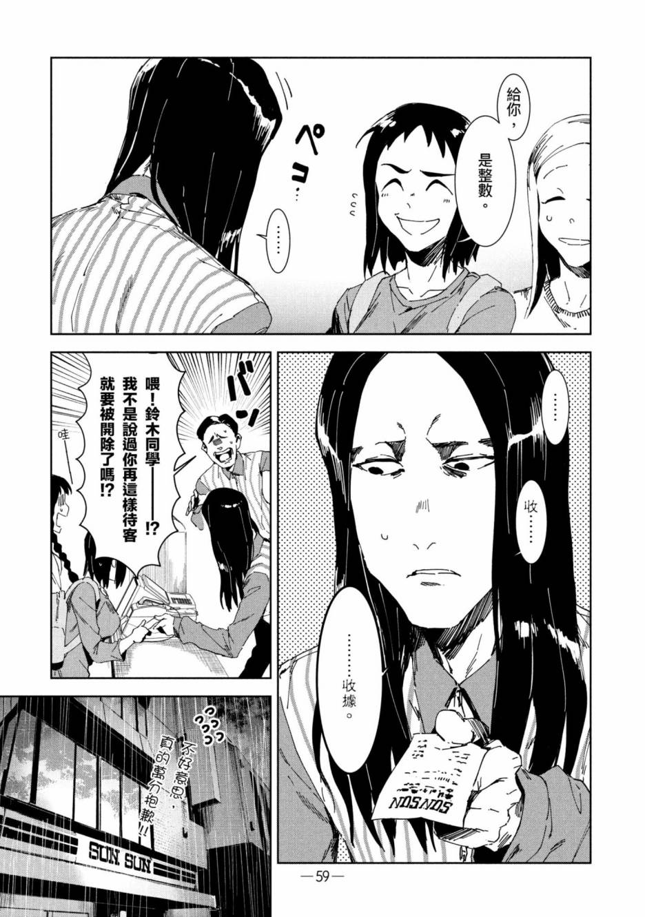 灵异酱有口难言 第2卷 第60页