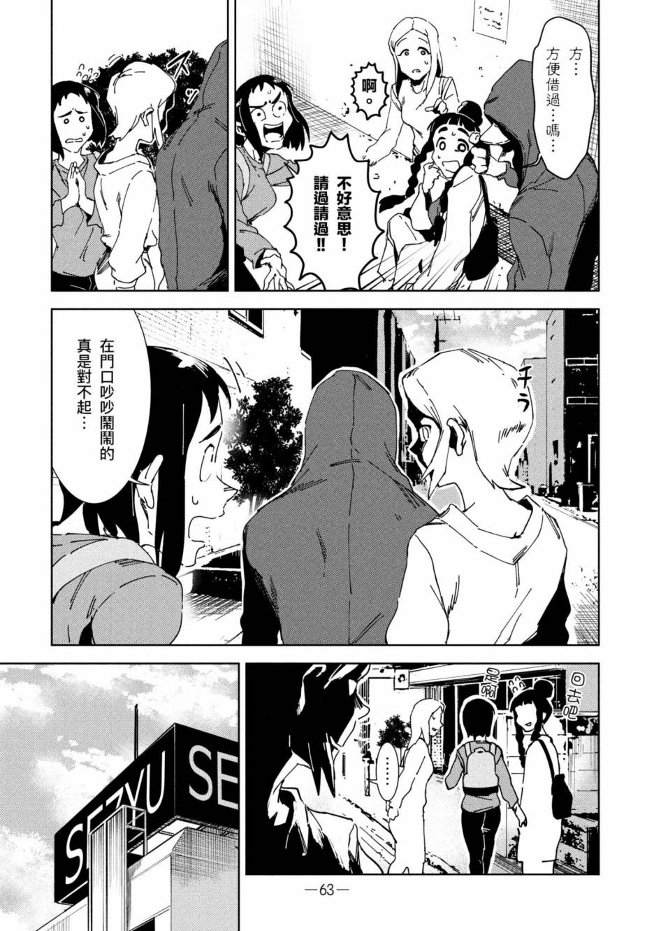 灵异酱有口难言 第2卷 第64页