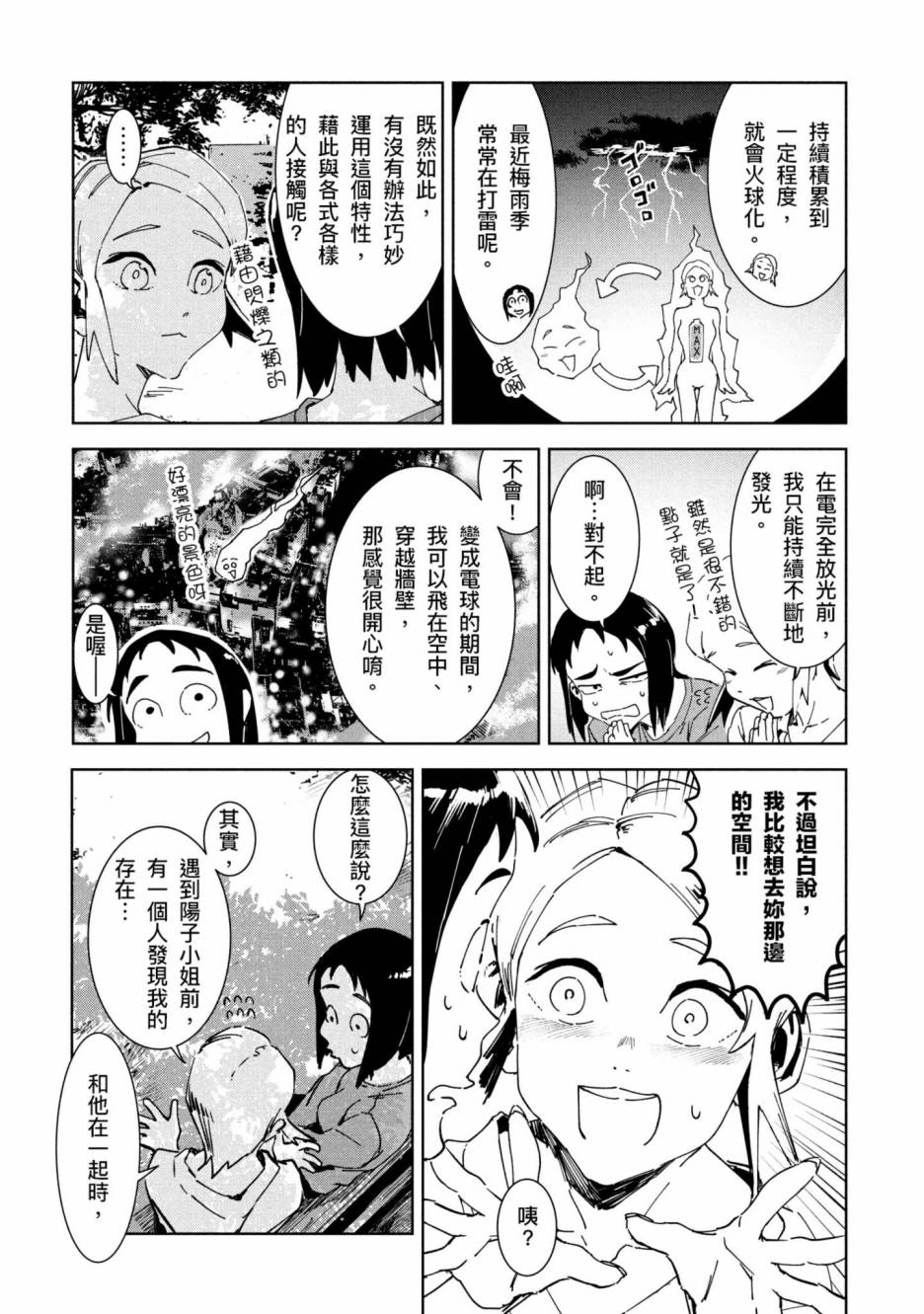 灵异酱有口难言 第2卷 第68页