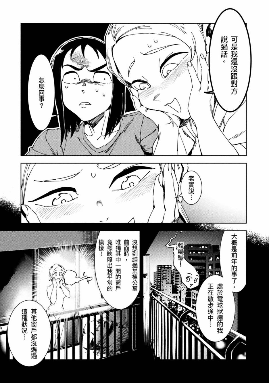 灵异酱有口难言 第2卷 第70页