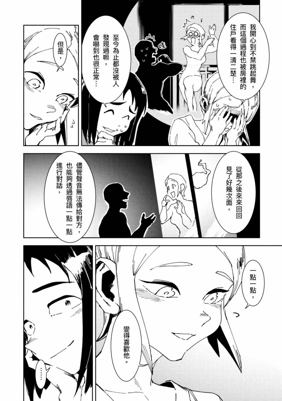 灵异酱有口难言 第2卷 第71页
