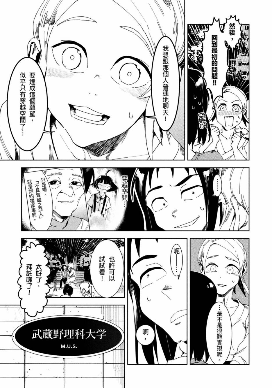 灵异酱有口难言 第2卷 第72页