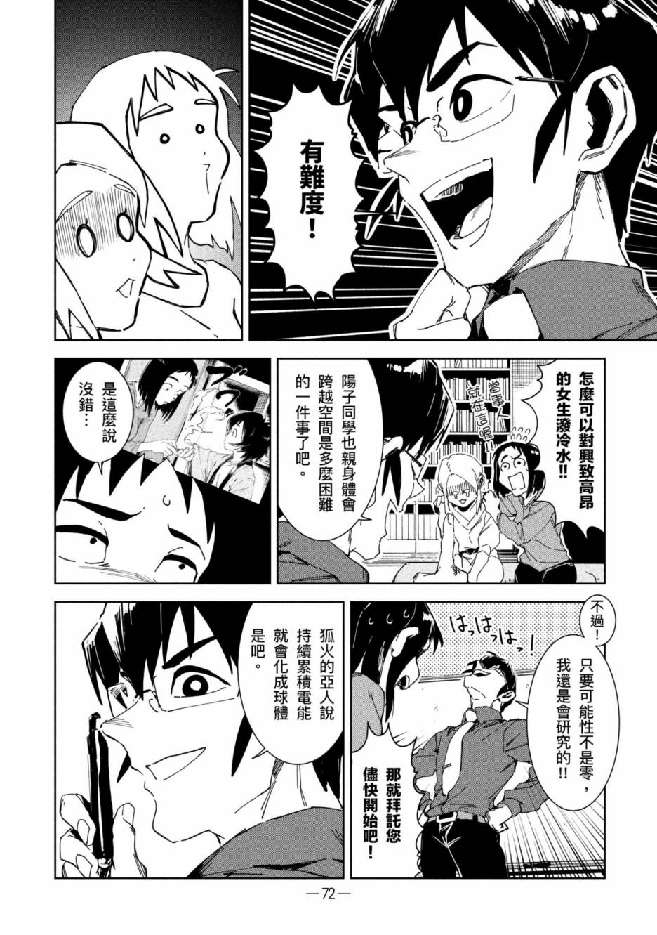 灵异酱有口难言 第2卷 第73页