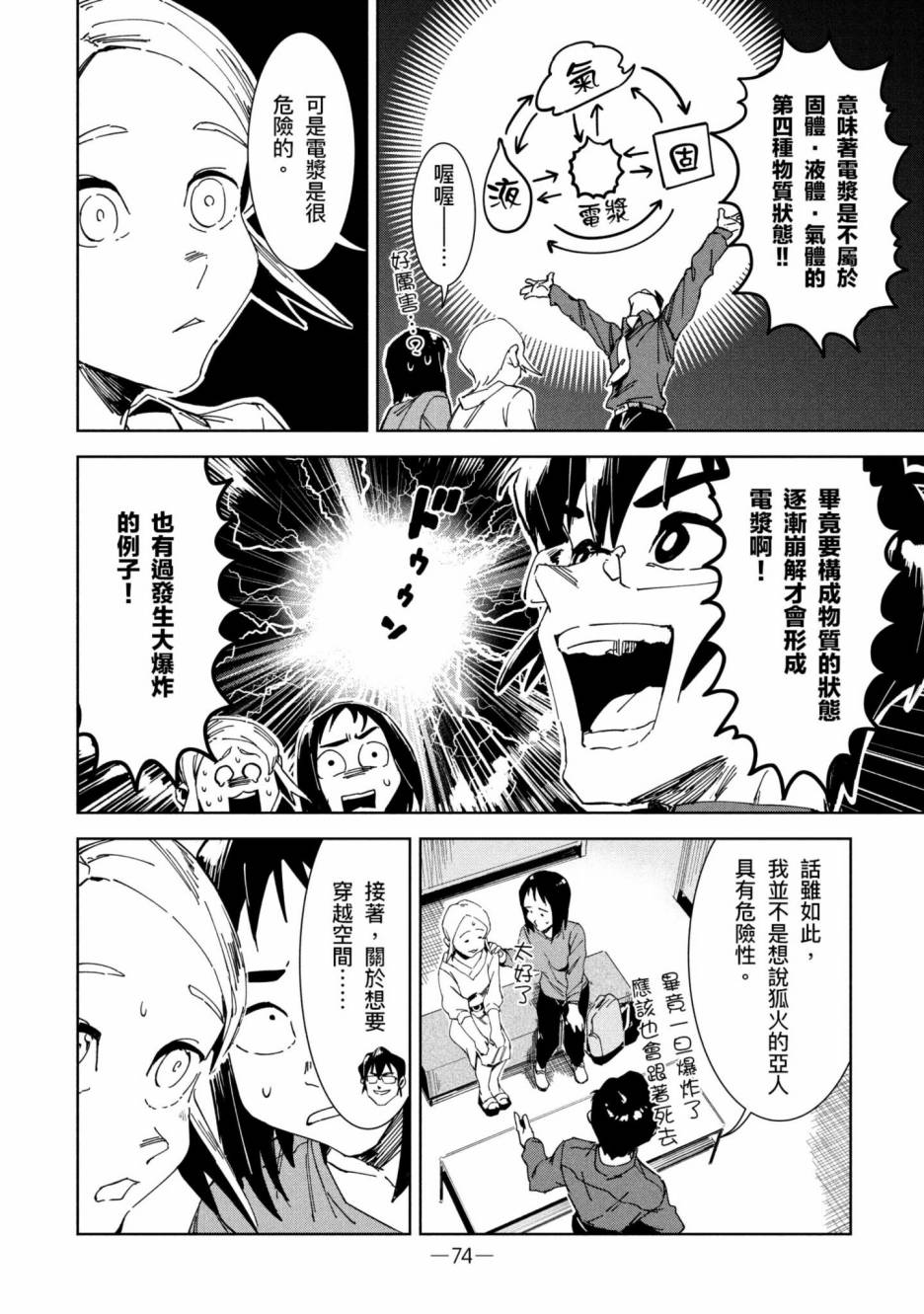 灵异酱有口难言 第2卷 第75页