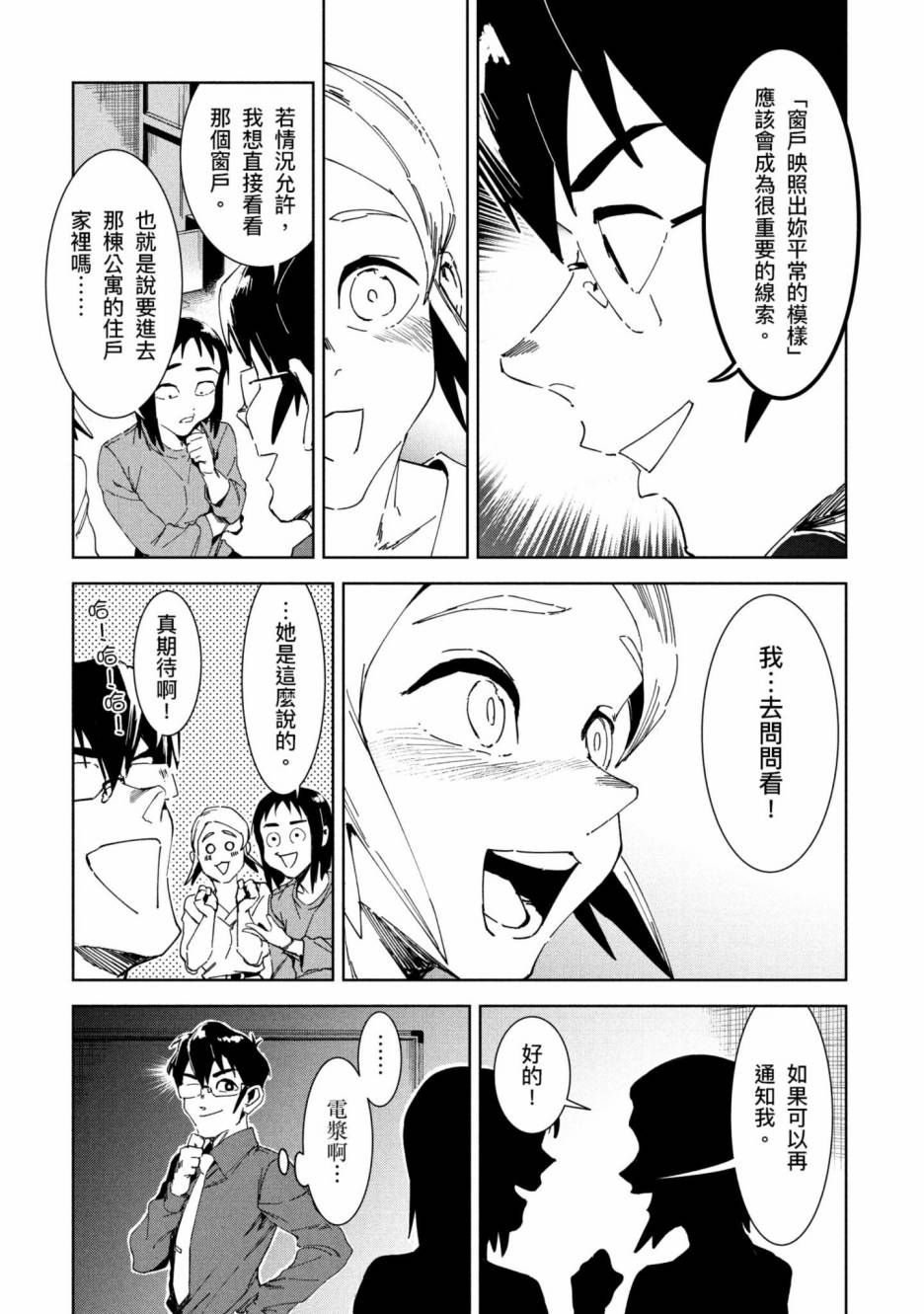 灵异酱有口难言 第2卷 第76页