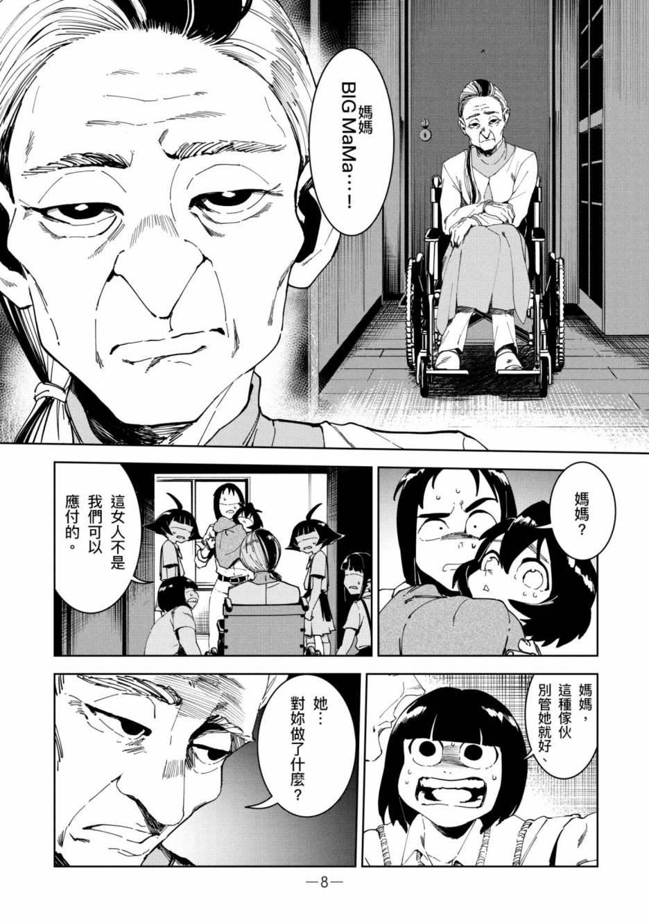 灵异酱有口难言 第2卷 第9页