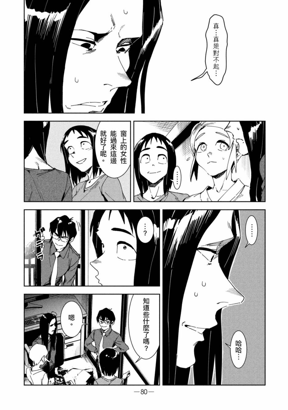 灵异酱有口难言 第2卷 第81页
