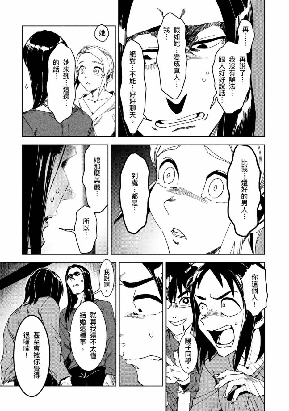 灵异酱有口难言 第2卷 第88页