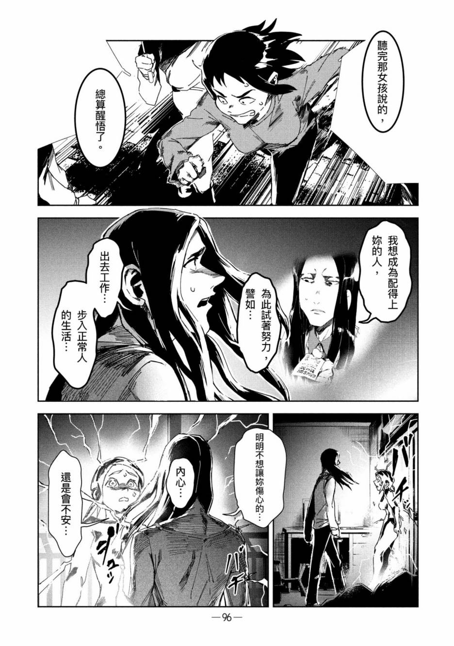 灵异酱有口难言 第2卷 第97页