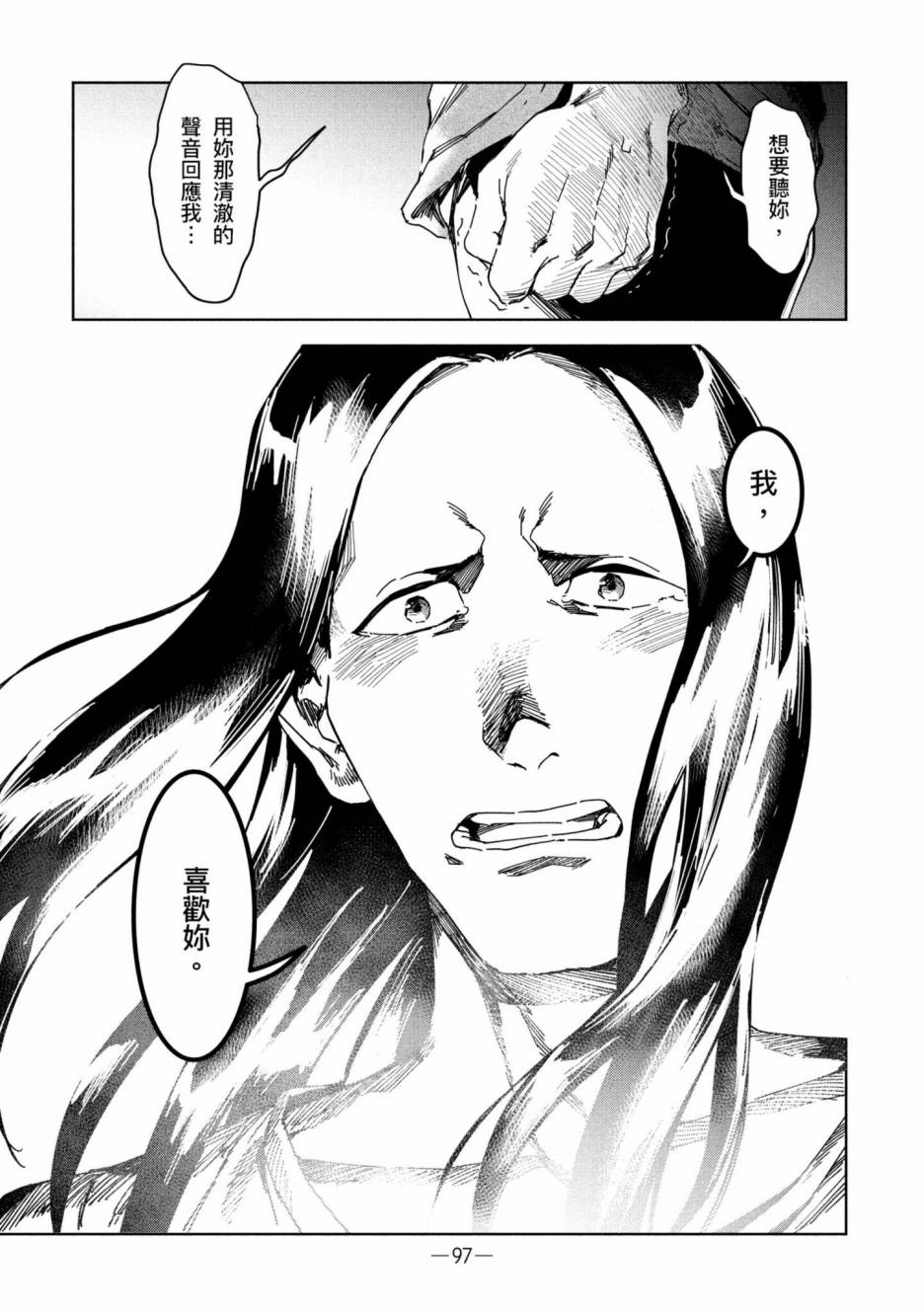 灵异酱有口难言 第2卷 第98页