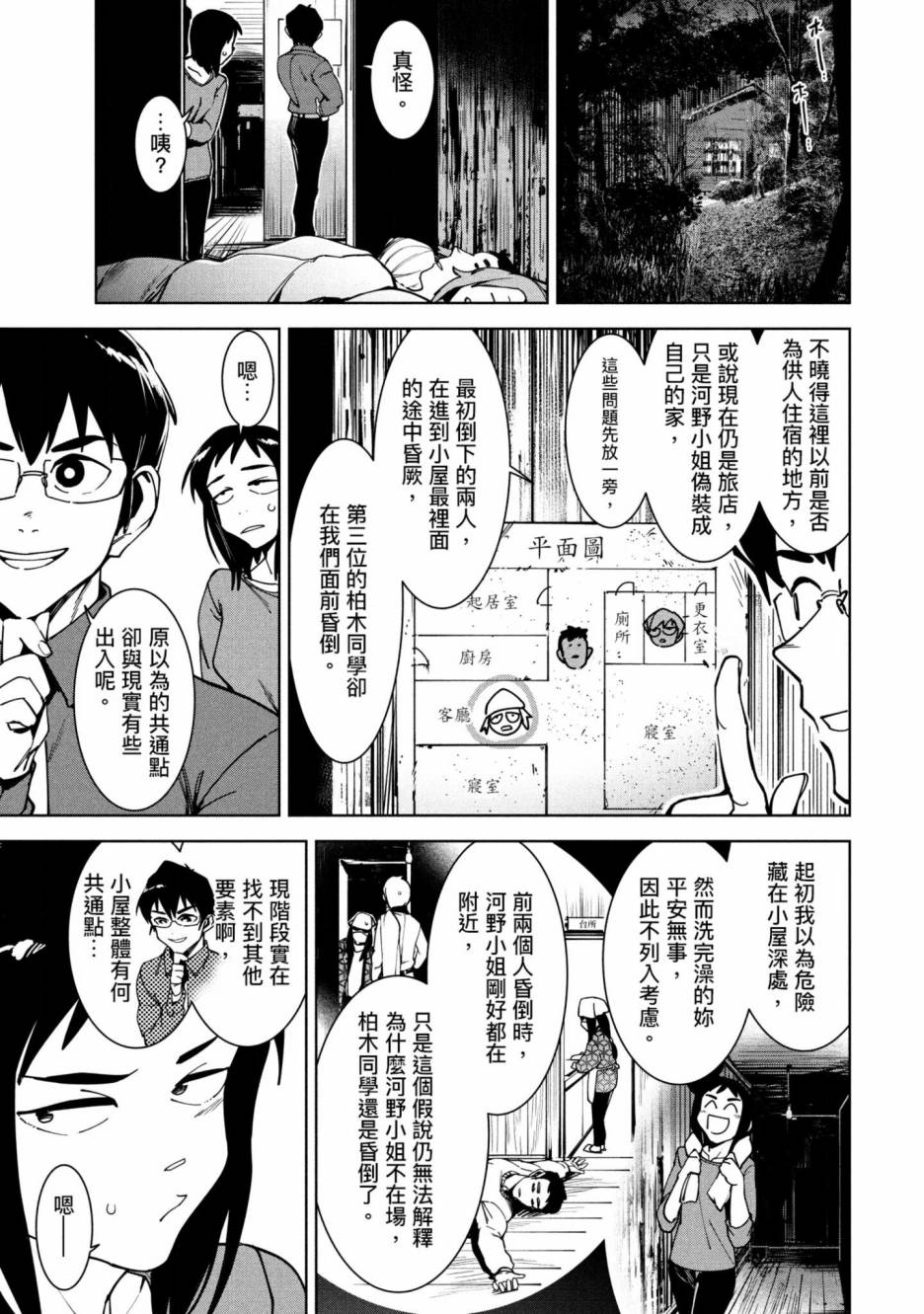 灵异酱有口难言 第3卷 第102页