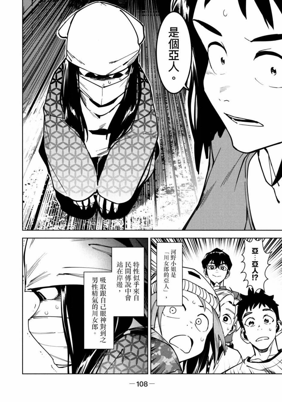 灵异酱有口难言 第3卷 第109页