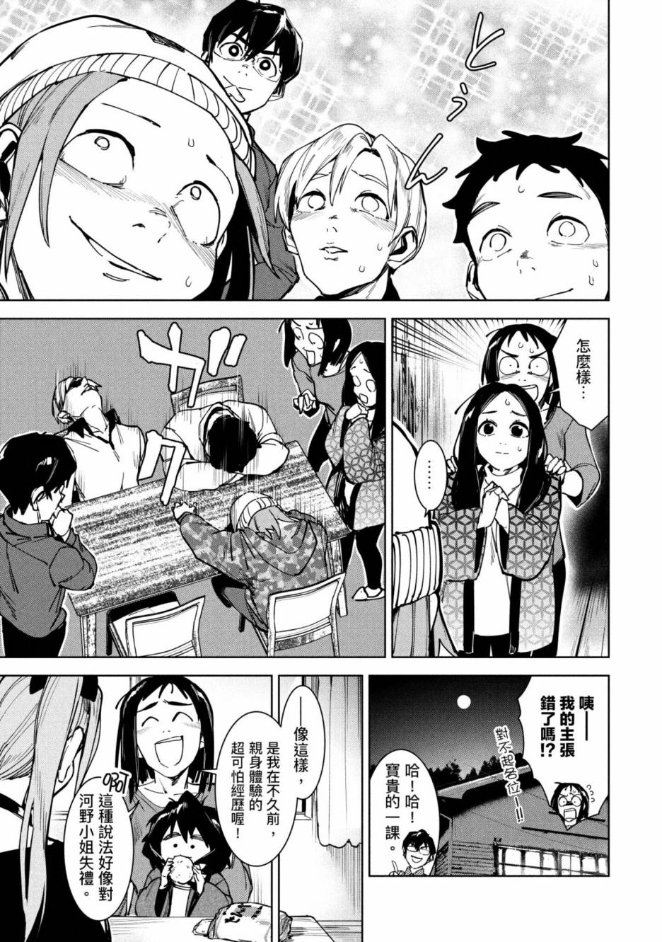 灵异酱有口难言 第3卷 第114页