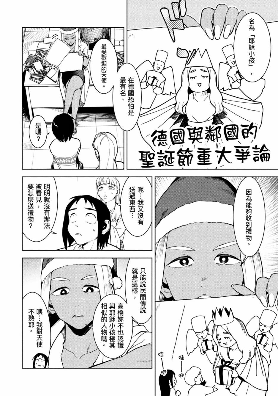 灵异酱有口难言 第3卷 第133页