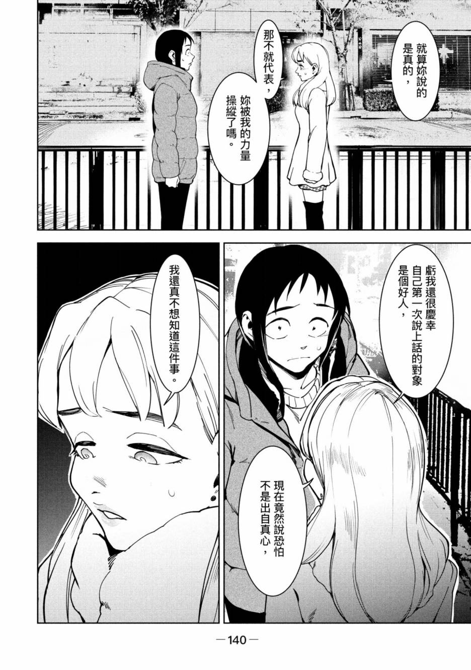 灵异酱有口难言 第3卷 第141页