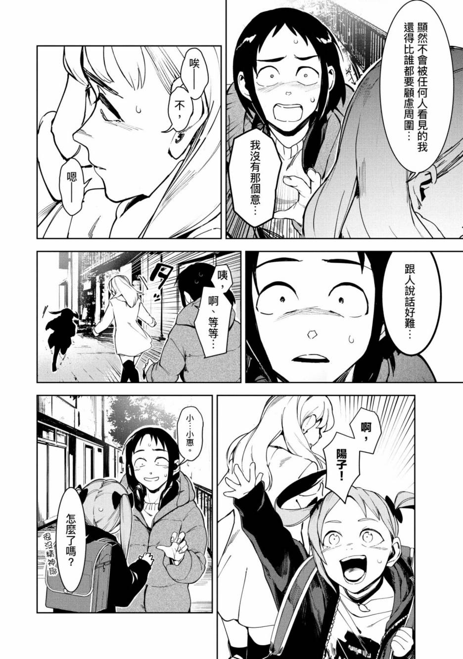 灵异酱有口难言 第3卷 第143页