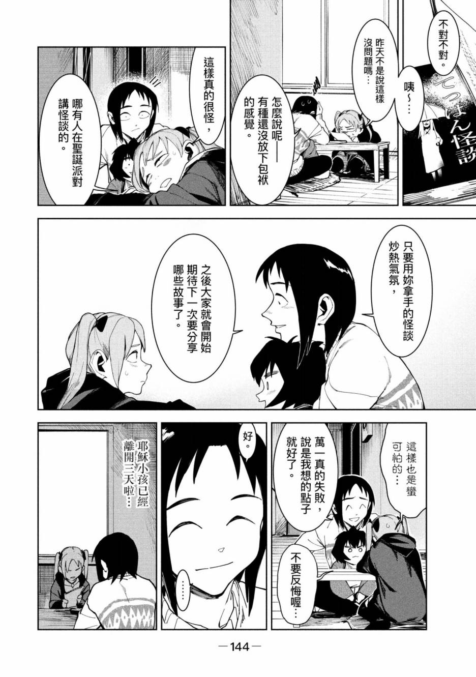 灵异酱有口难言 第3卷 第145页