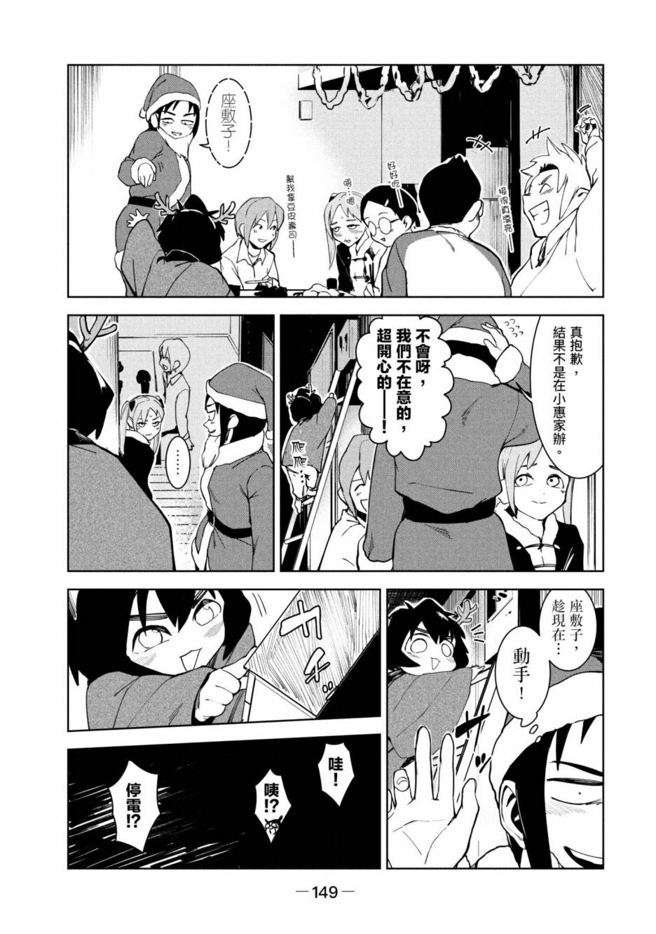 灵异酱有口难言 第3卷 第150页